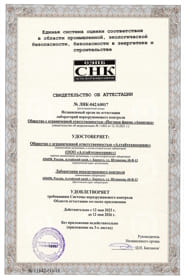 Свидетельство лаборатории НК